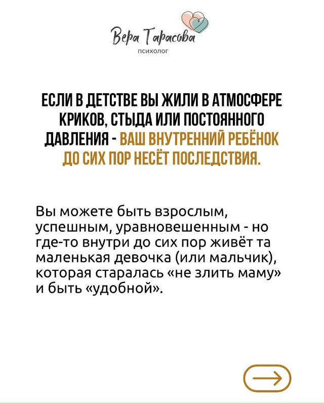 💔Если в детстве вы жили в атмосфере криков, стыда или ?...