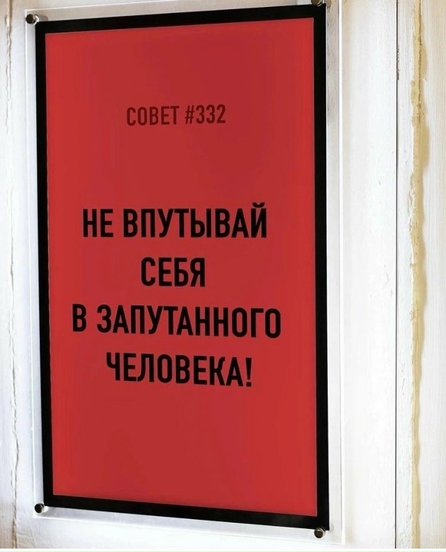 Советы на любой случай😅