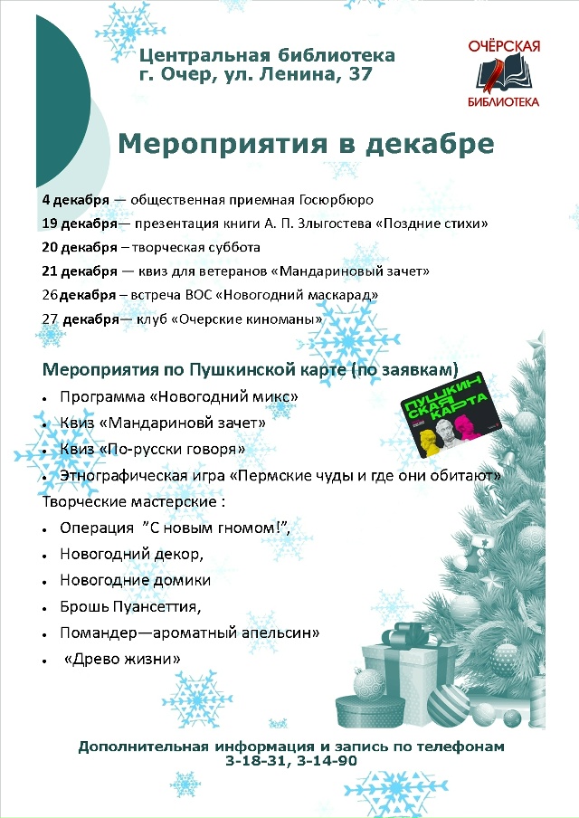 Анонс мероприятий учреждений культуры и культурно-раз...