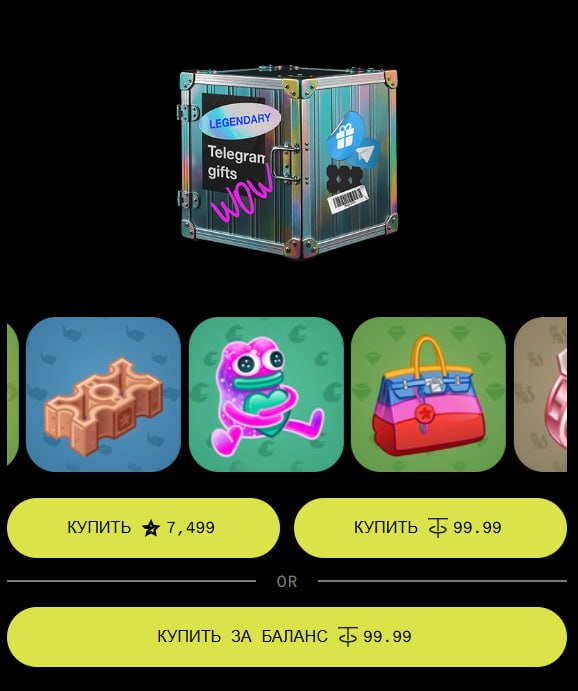 #OCT_Game 👛
В игру добавили 3 вида коробок с ТГ подарками.
Я для пробы открыл одну за 100$ и получ