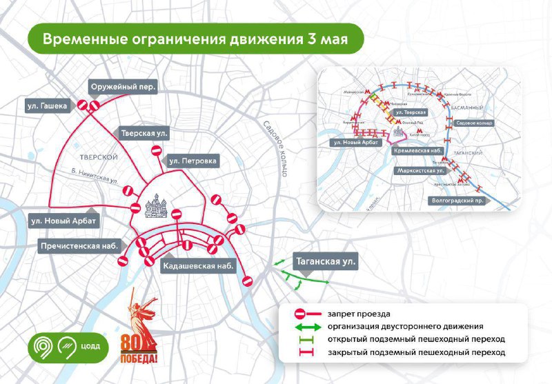 Девочки, сегодня с 16:30 будут перекрытия транспорта из-за репетиции парада.
Имейте ввиду, если пое