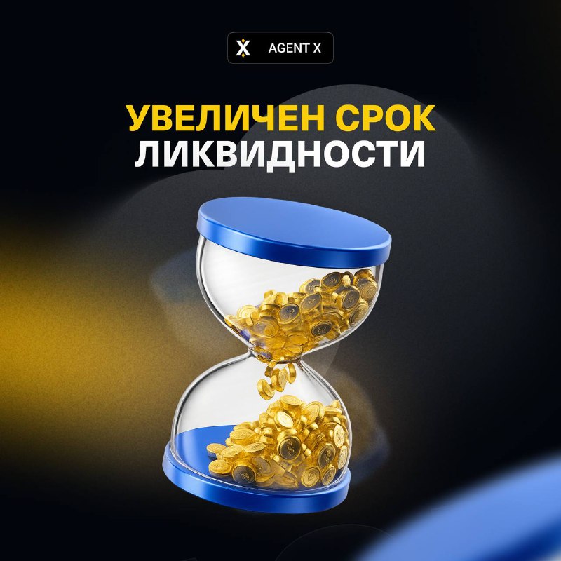 #Agent 😎
🚀 Срок ликвидности увеличен!
Вы просили — мы сделали! Теперь у вас есть целых 30 дней с м