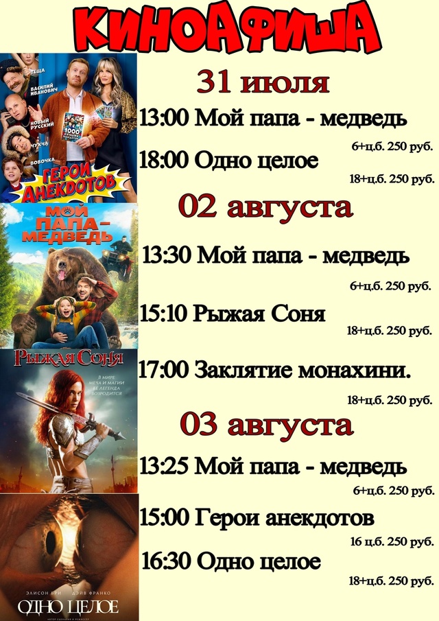 📽Идём в кино 🎬
