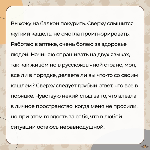 — Выхожу на балкон...
#Подслушано_добро@overhear