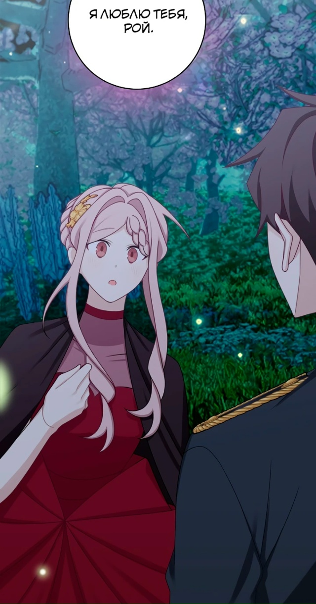 Я завоюю главного героя