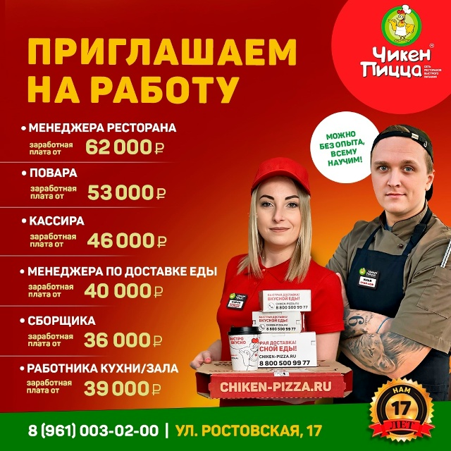 Присоединяйтесь к команде «Чикен Пиццы» 💛
У нас ценят...