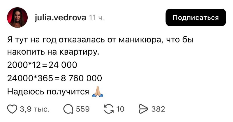 А если отказаться от педикюра и кофе навынос, то можно и в мультимиллиардеры выйти 😱