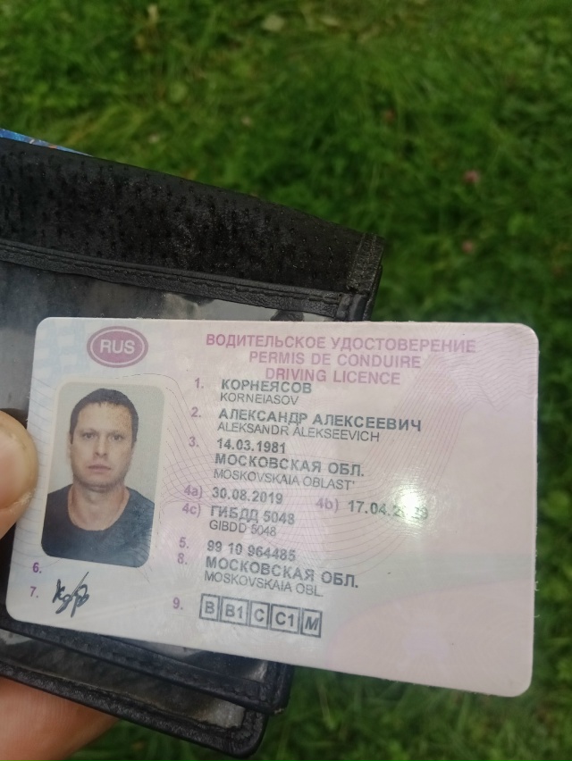 Найдены водительские права