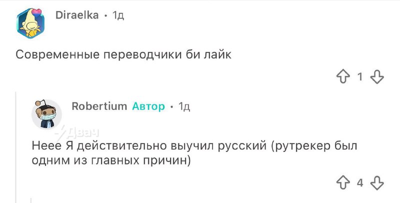 Иностранцы массово учат русский язык, чтобы… пользоваться российскими торрент-трекерами
Чел выучил