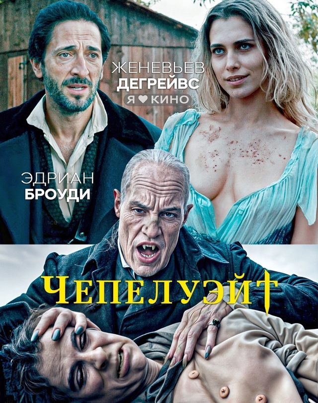 👹 Baмпиpскaя завaрyшка с Эдpиaном Бpoyди. Экрaнизaция Стивeн...