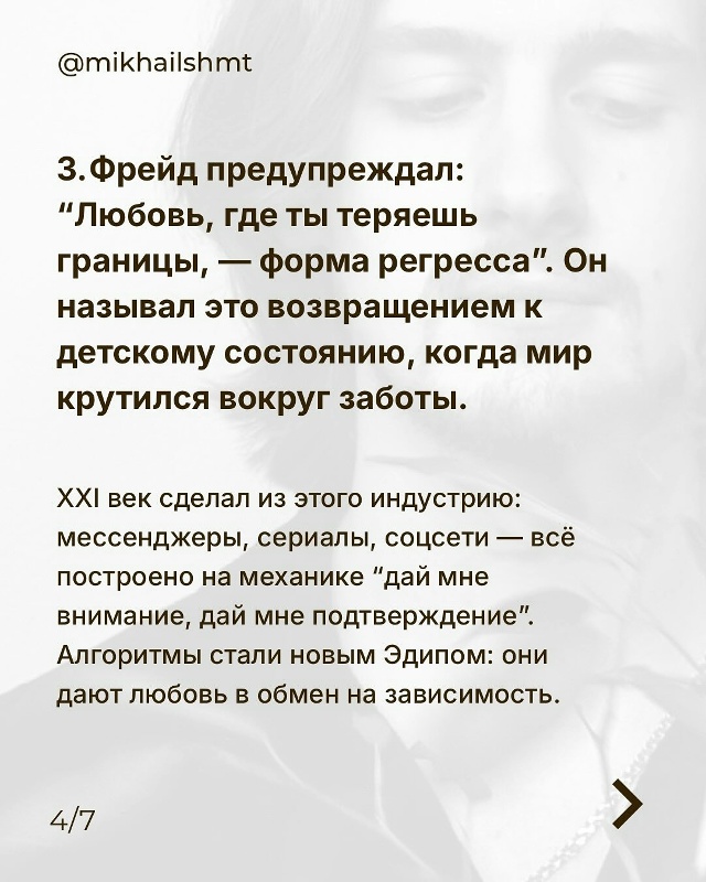 Любовь без внутреннего стержня превращается в цифрово...