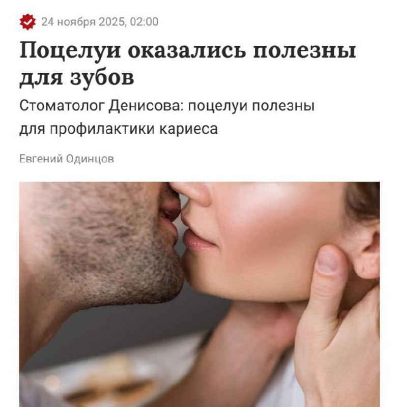 Поцелуи убивают кариес и спасают здоровье зубов.
Врачи утверждают, что во время поцелуев выделяетс