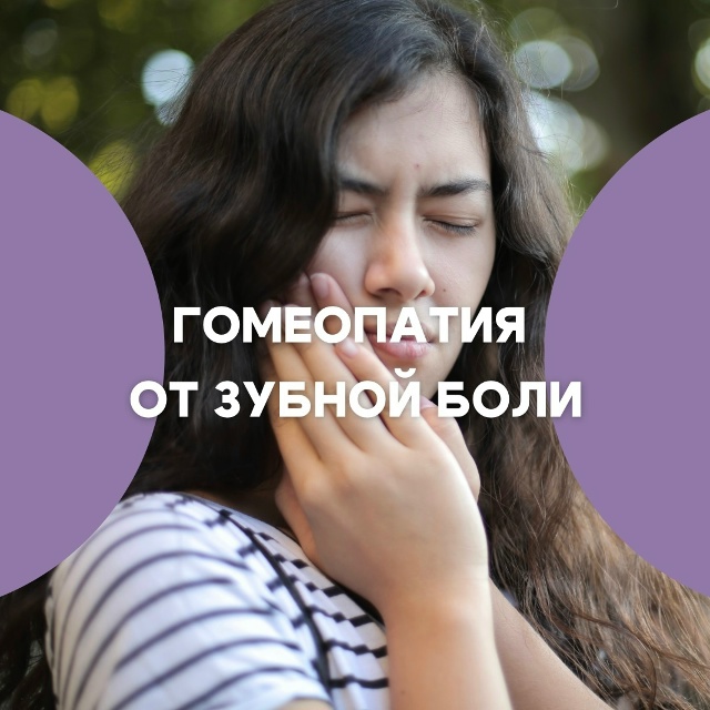 Наверное, нет человека, у которого никогда не болели зу...