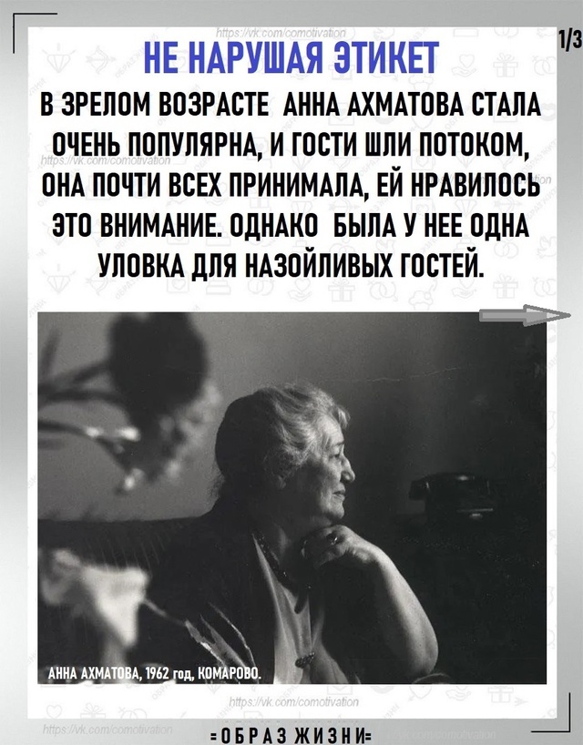 Мастер этикета.
