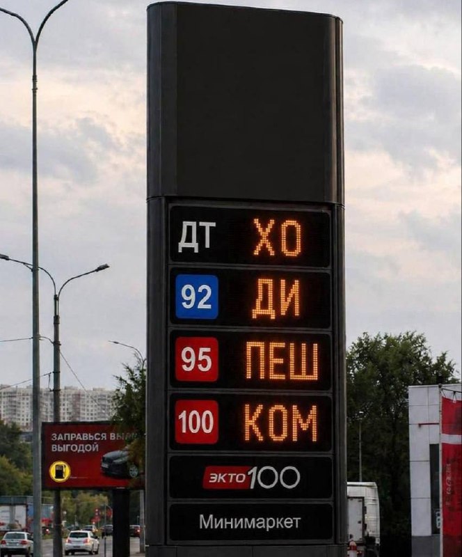 Цены на московских заправках мотивируют к занятиям спортом 😂