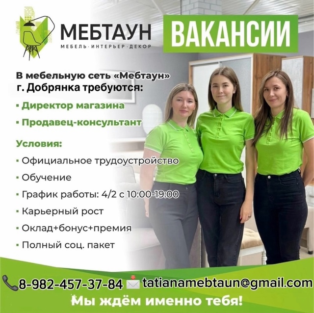 В СВЯЗИ С ОТКРЫТИЕМ! ???
г. Добрянка
В мебельную сет...