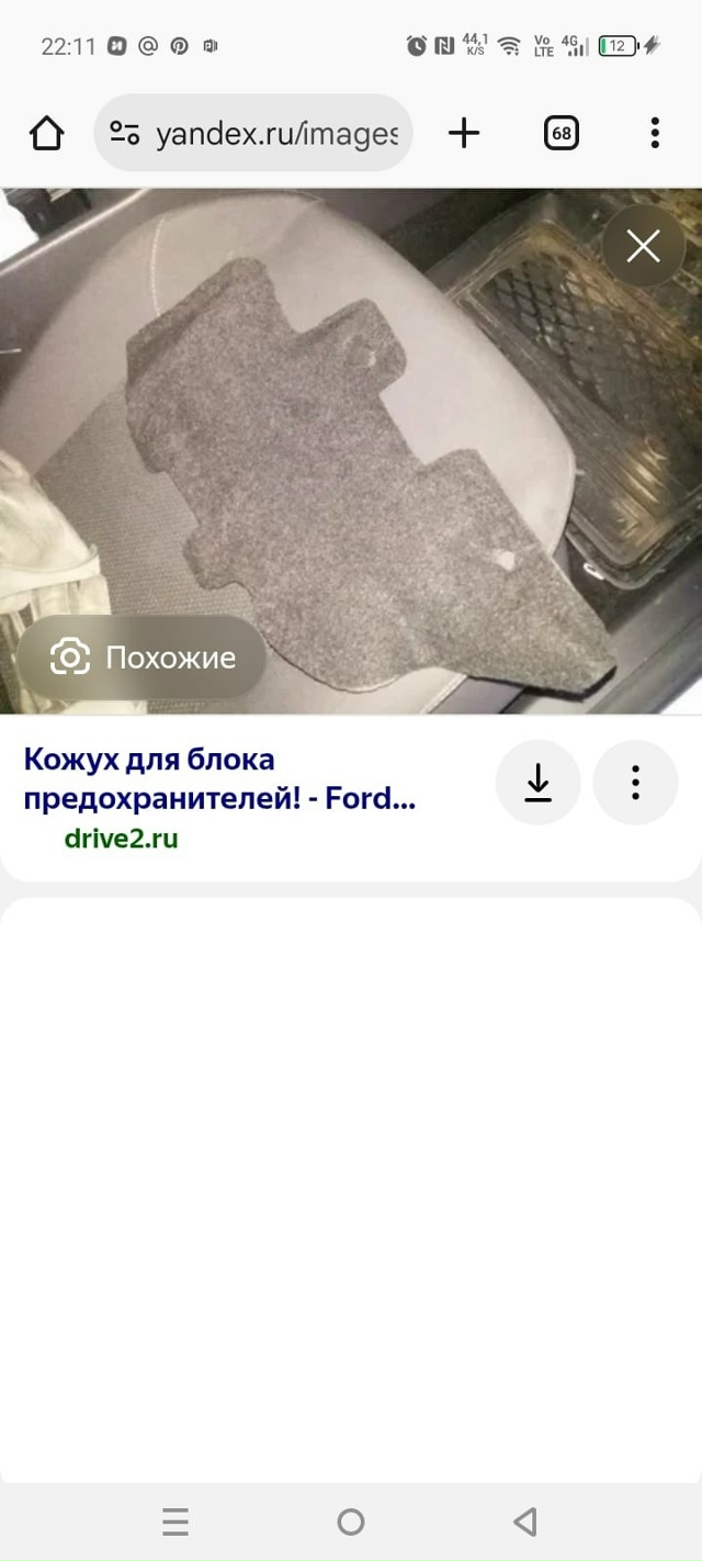 Народ где можно найти ?на форд фокус 3,заранее спасибо.