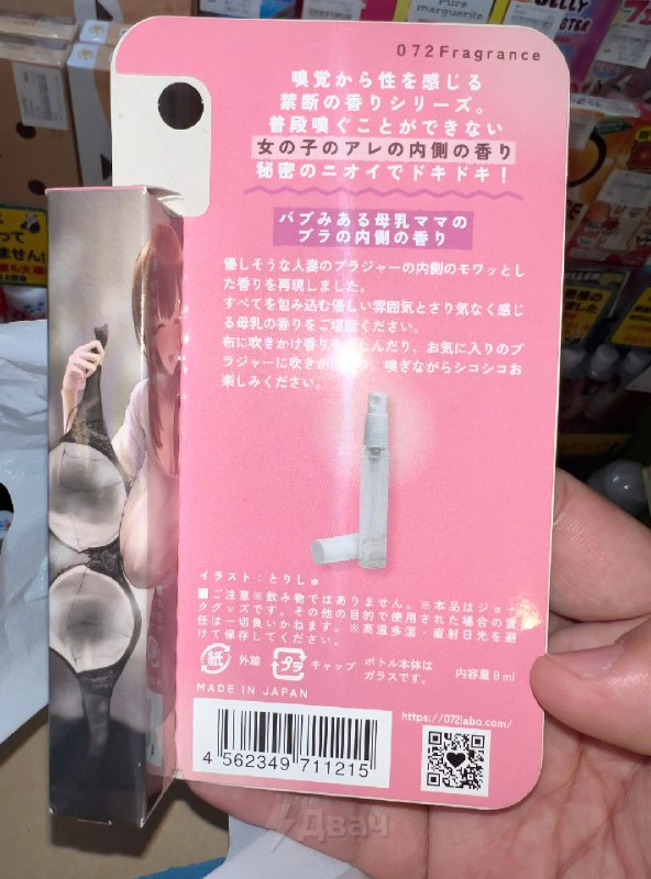 Японцы выкатили духи с запахом внутренней стороны лифчика кормящей мамы с большой грудью: создатели