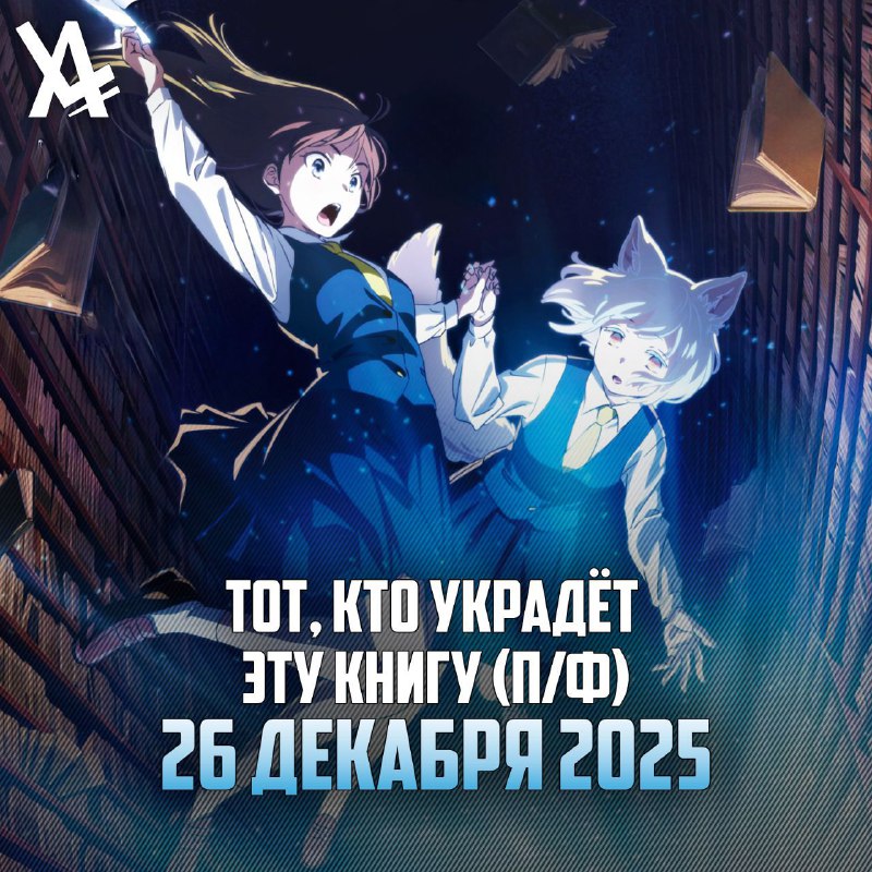 ❗️ Ваш гид по аниме-премьерам декабря
​Декабрь — месяц, когда осенний аниме-сезон подходит к своему