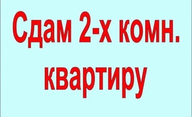 Сдается 2-х комнатная квартира 70кв.м (без мебели)
на дли...