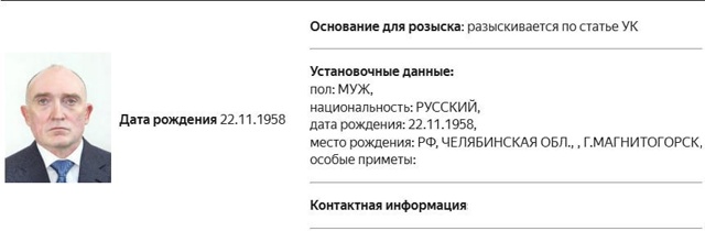 ❗️МВД объявило в розыск челябинского экс-губернатора...