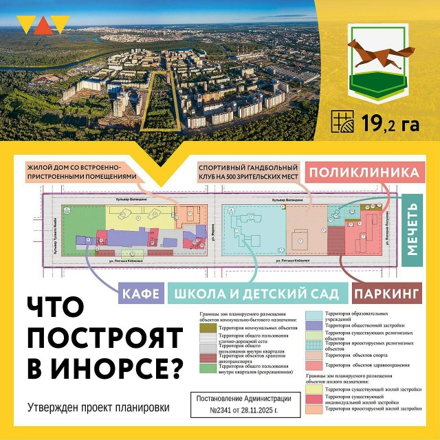 🌻 В Уфе в Инорсе построят школу, поликлинику, детсад и ...