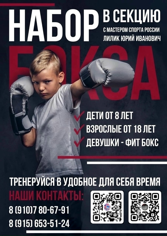 Бокс объединяет воспитывает и формирует личность чело...