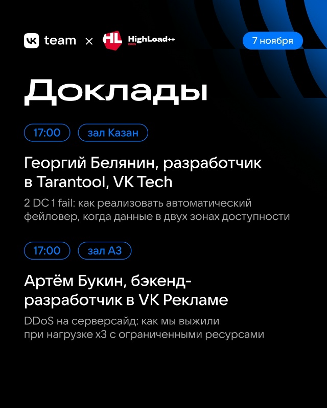 Там будут все… и мы тоже!
6–7 ноября приедем на HighLoad++ 202...
