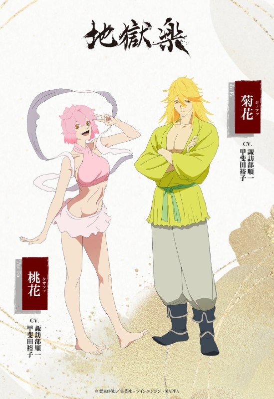 ⚡️Дизайн персонажей второго сезона аниме «Адский рай»
Премьера 11 января 2026 года. Студия анимации