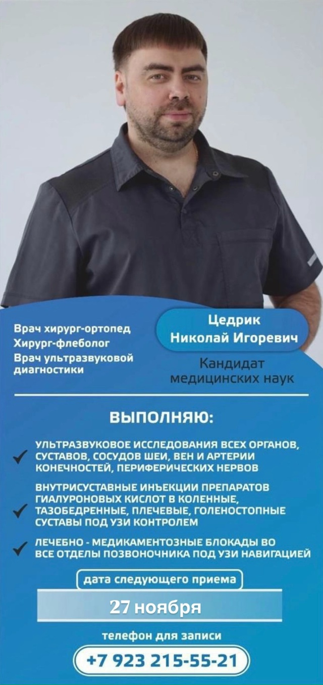 💙 Врач-флеболог, хирург-ортопед, УЗИ-диагностики ведё?...