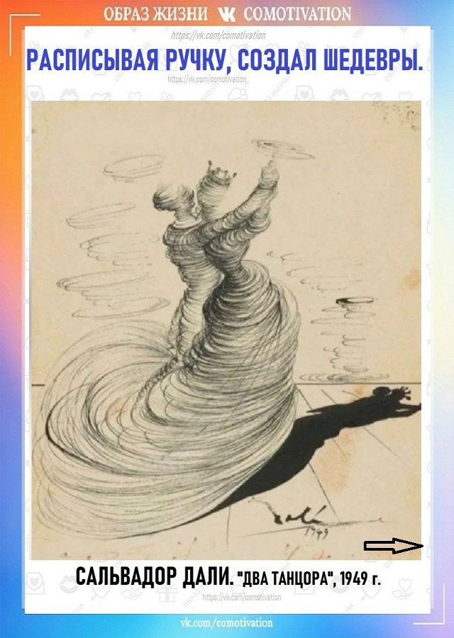 Наброски Сальвадора Дали.