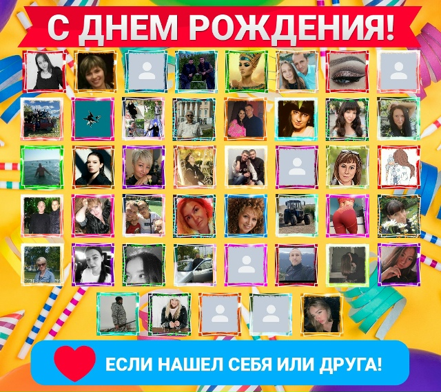 🥰Друзья, нажмите кнопку ❤
👪Вам не трудно - а именинни...