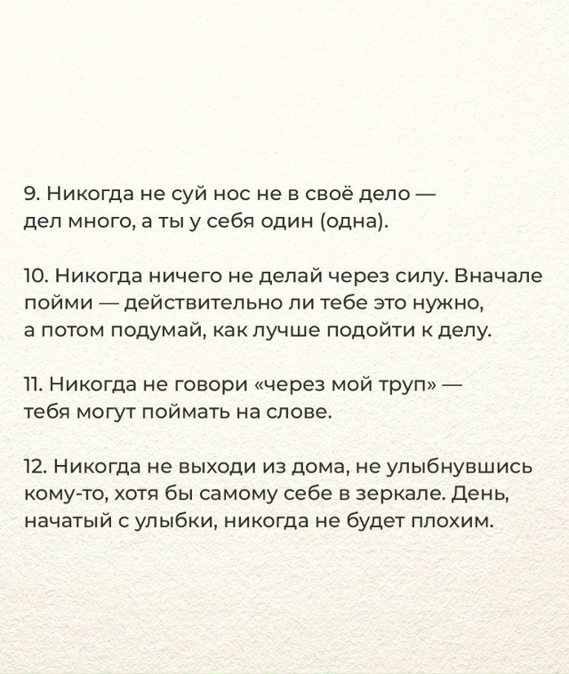 12 принципов 