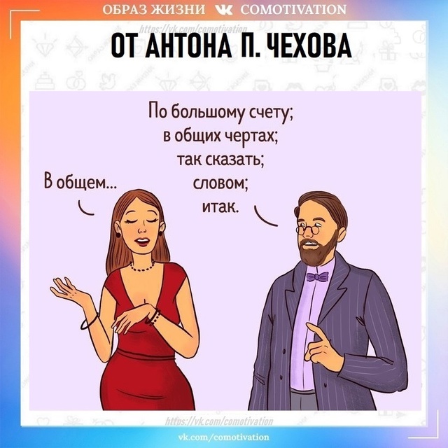 Классики советуют.