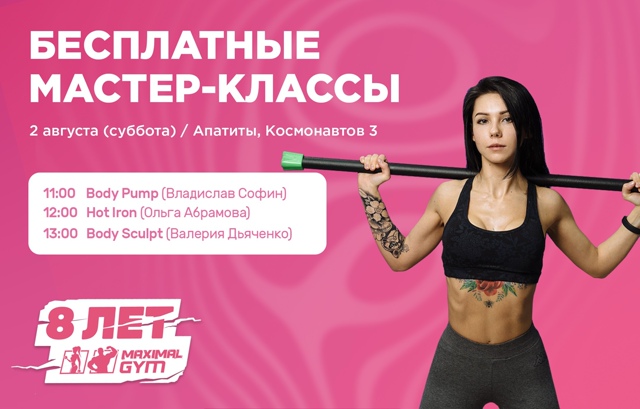 Приглашаем на БЕСПЛАТНЫЕ мастер-классы 2 августа (субб?...