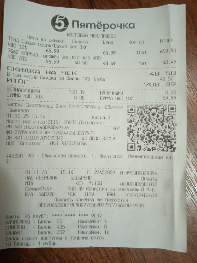 Жигулёвцы, будете внимательны и всегда берите чеки на ?...