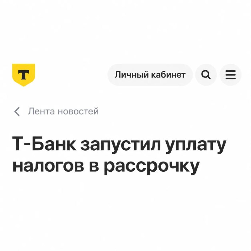 🫪 Рассрочку на налоги начали предлагать банки россиянам