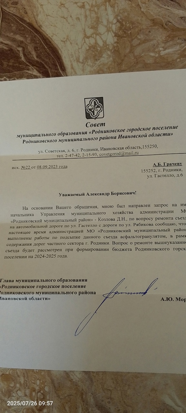 Администрация Родниковского района, когда будет начат...