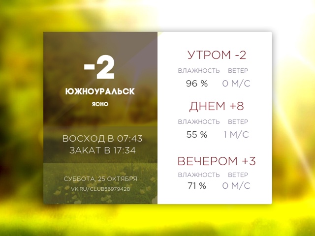 Сегодня суббота, 25 октября 2025 года.