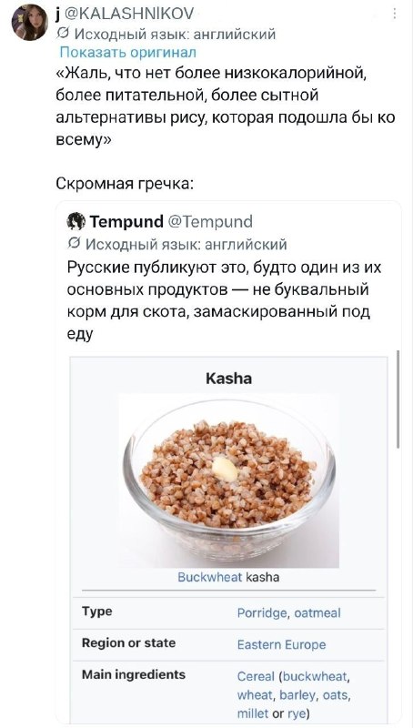 Как в Твиттере гречку защищали