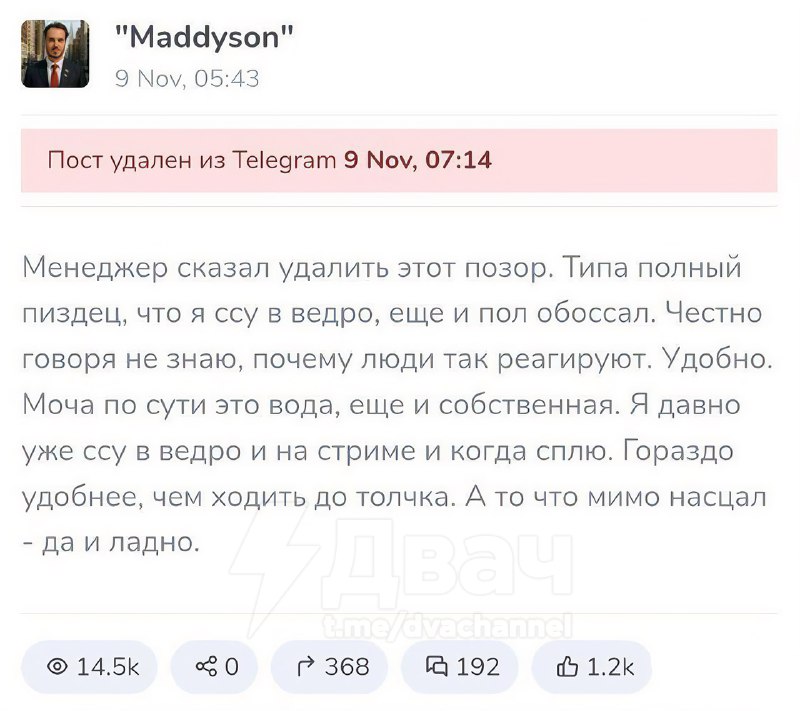 Мы живём в обществе: Мэддисон неожиданно признался, что давно мочится в ведро, потому что так удобне