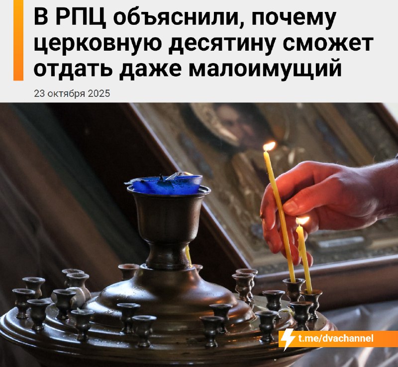 ❗️В РПЦ заявили, что каждый россиянин должен отдавать 10% своей зарплаты на нужды церкви: это касает