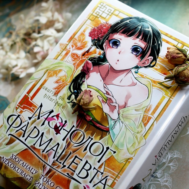 🍵 Аниме «Монолог фармацевта» — 2 года!
Ровно 2 года н?...