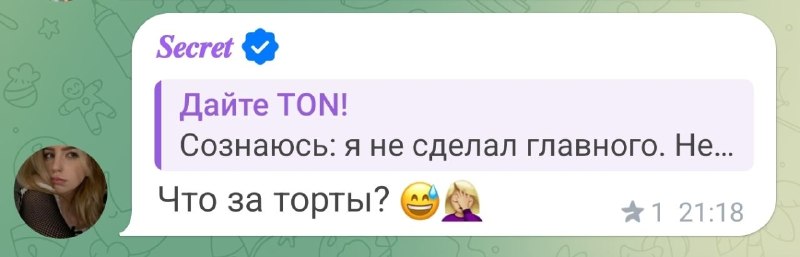 Уже появилось поколение, которое не даже не помнит моих скамов с тортами...