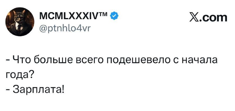 Ну хоть что-то подешевело…