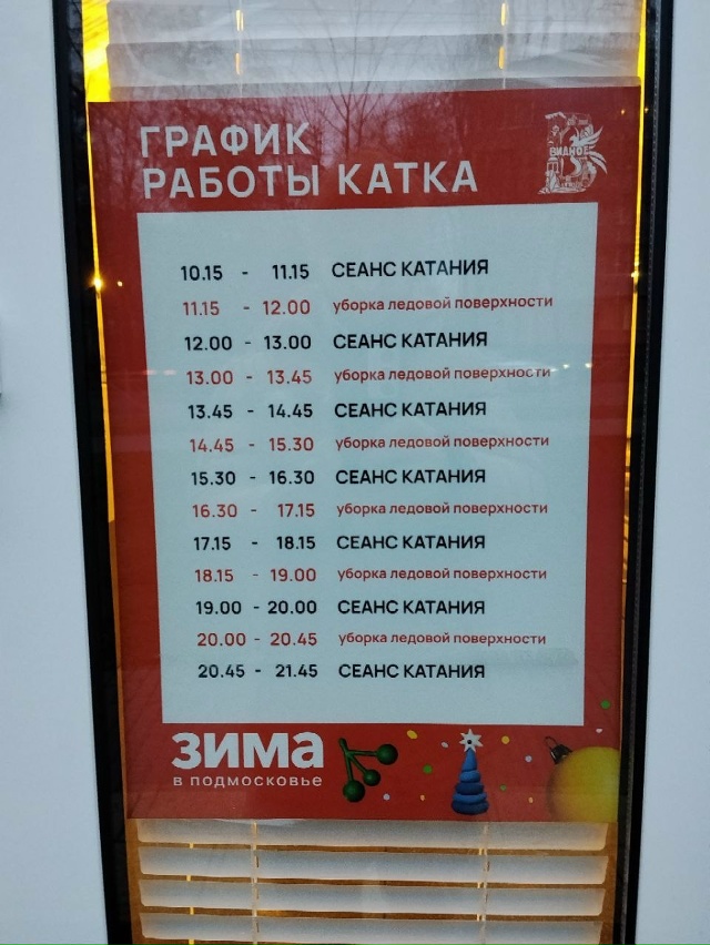 📌 Расписание работы катка на площади около Искры.