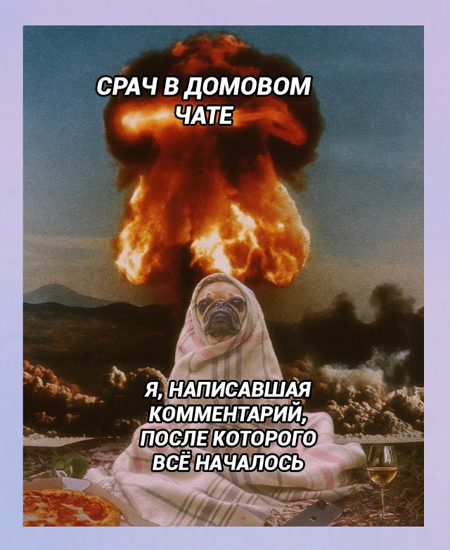 Да будет веселье