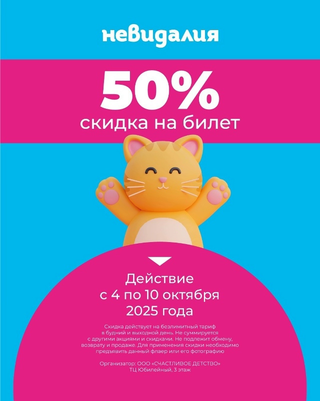 🎉 Неделя выгодных приключений в Невидалии! 🎉
С 6 по 12 ...