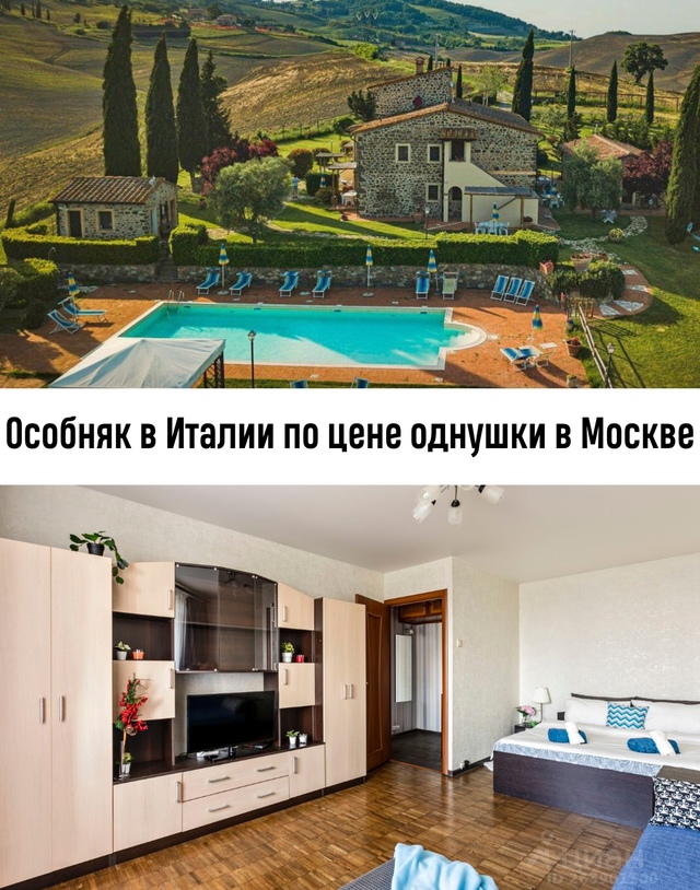 Вилла в Тоскане дешевле квартиры в Москве
В Италии выс...