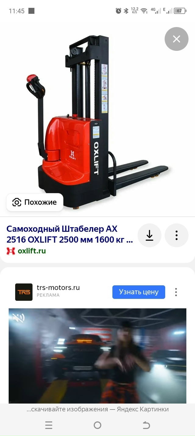 Прошу откликнуться, кто понимает в штабелёре. Коммента...